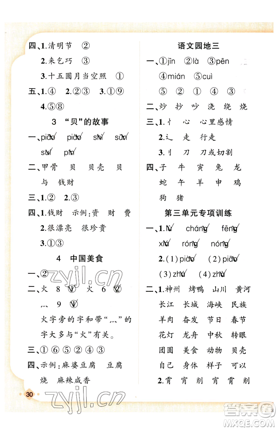 新疆青少年出版社2023黃岡金牌之路練闖考二年級(jí)下冊(cè)語(yǔ)文人教版參考答案