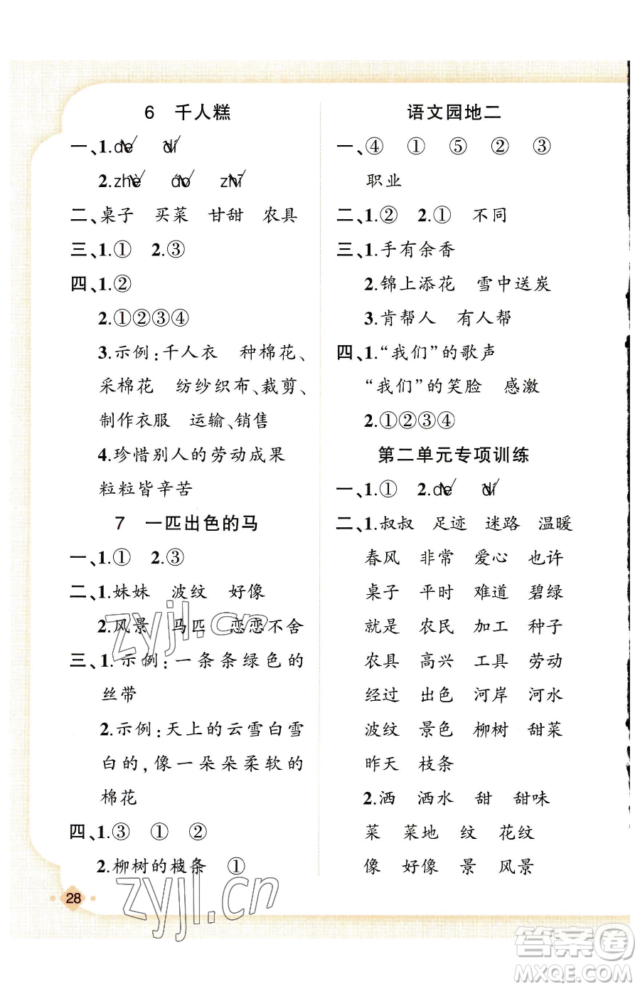 新疆青少年出版社2023黃岡金牌之路練闖考二年級(jí)下冊(cè)語(yǔ)文人教版參考答案