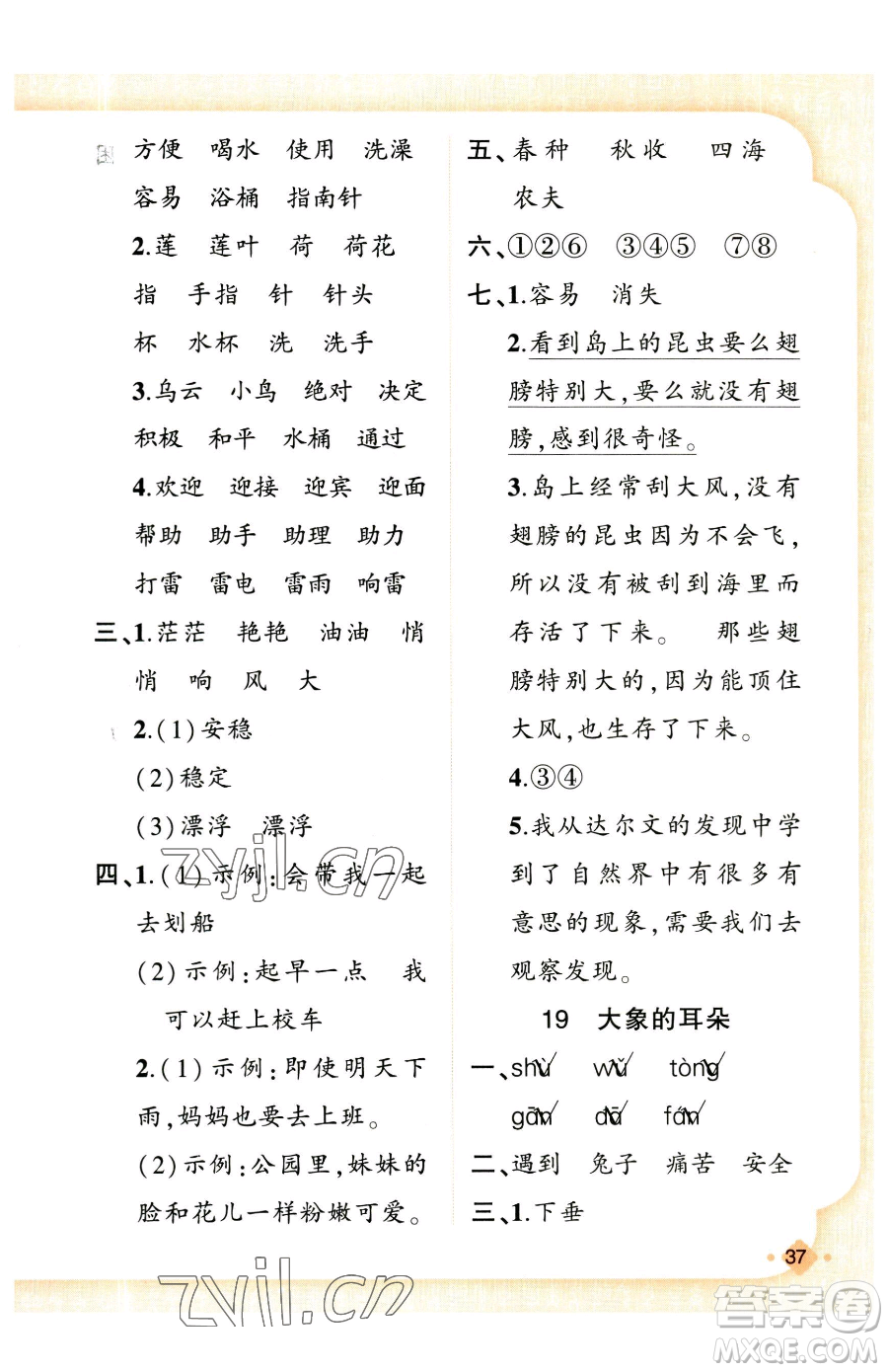 新疆青少年出版社2023黃岡金牌之路練闖考二年級(jí)下冊(cè)語(yǔ)文人教版參考答案