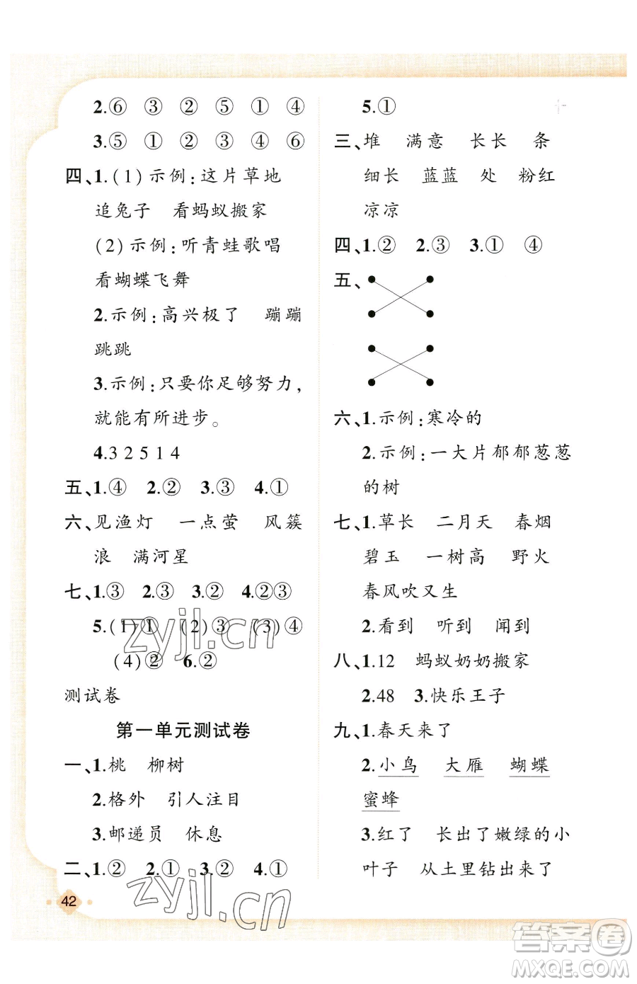 新疆青少年出版社2023黃岡金牌之路練闖考二年級(jí)下冊(cè)語(yǔ)文人教版參考答案