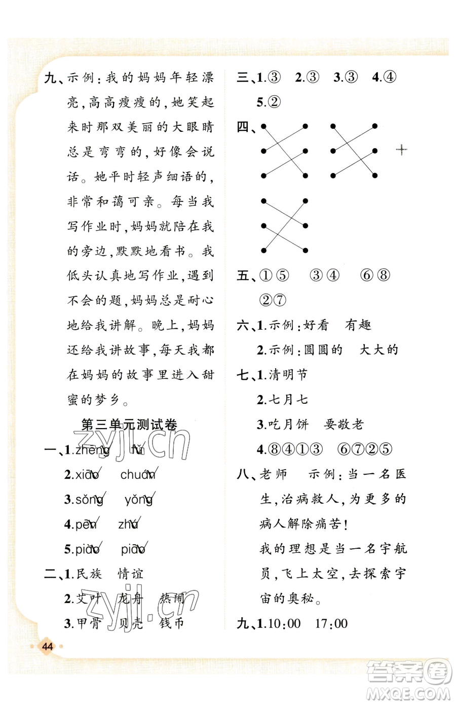 新疆青少年出版社2023黃岡金牌之路練闖考二年級(jí)下冊(cè)語(yǔ)文人教版參考答案