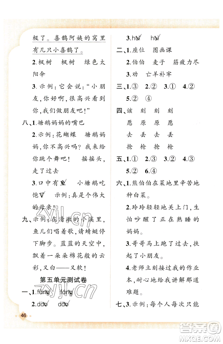 新疆青少年出版社2023黃岡金牌之路練闖考二年級(jí)下冊(cè)語(yǔ)文人教版參考答案