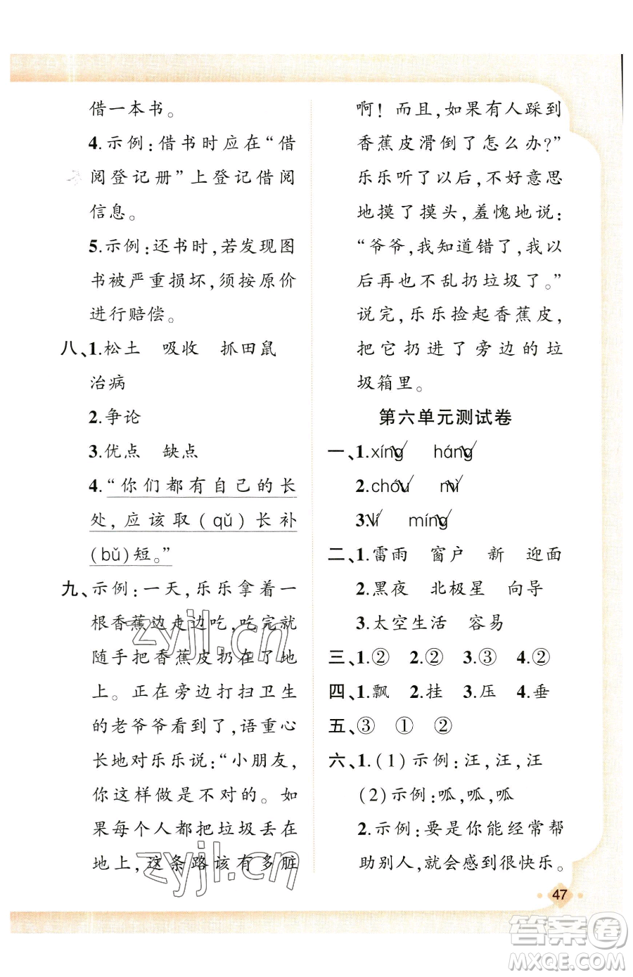 新疆青少年出版社2023黃岡金牌之路練闖考二年級(jí)下冊(cè)語(yǔ)文人教版參考答案