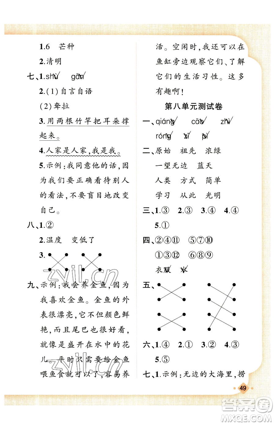 新疆青少年出版社2023黃岡金牌之路練闖考二年級(jí)下冊(cè)語(yǔ)文人教版參考答案