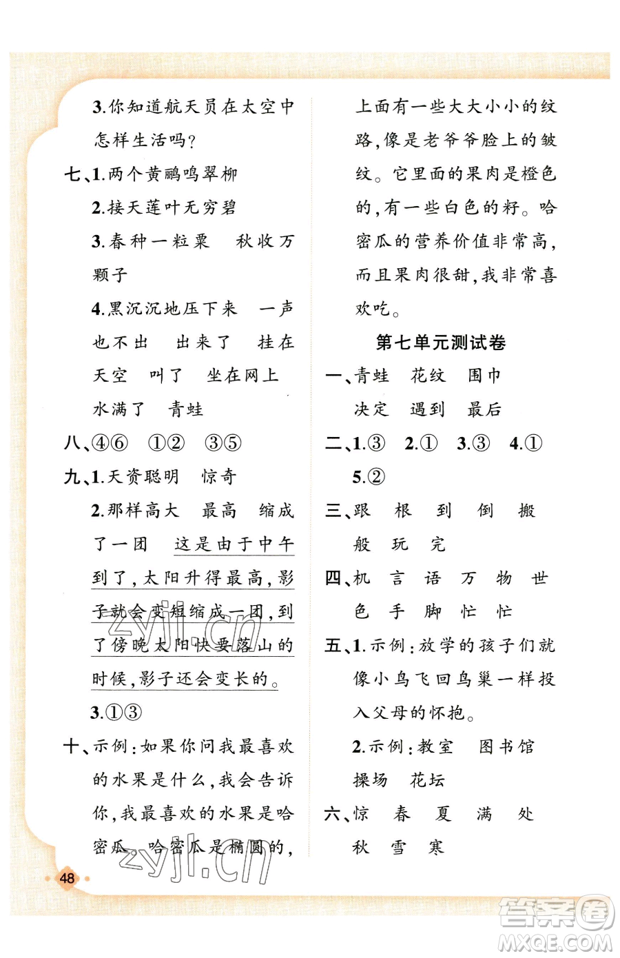 新疆青少年出版社2023黃岡金牌之路練闖考二年級(jí)下冊(cè)語(yǔ)文人教版參考答案