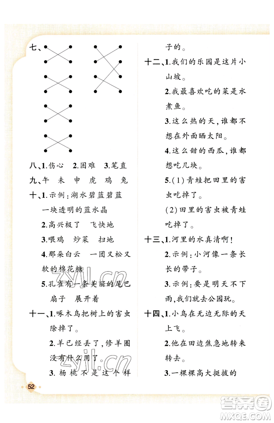 新疆青少年出版社2023黃岡金牌之路練闖考二年級(jí)下冊(cè)語(yǔ)文人教版參考答案