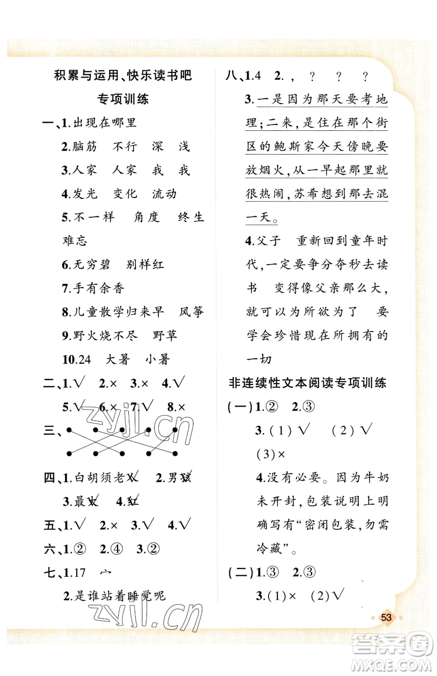 新疆青少年出版社2023黃岡金牌之路練闖考二年級(jí)下冊(cè)語(yǔ)文人教版參考答案