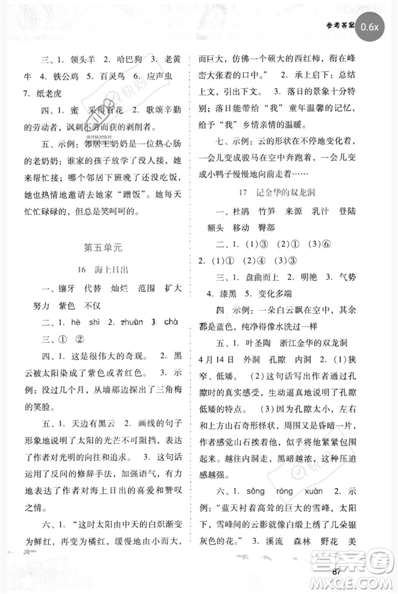 廣西師范大學(xué)出版社2023新課程學(xué)習(xí)輔導(dǎo)四年級(jí)語(yǔ)文下冊(cè)統(tǒng)編版中山專版參考答案