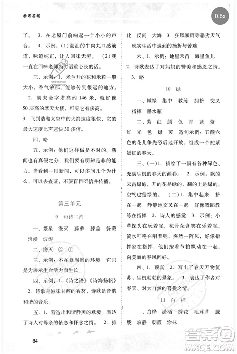 廣西師范大學(xué)出版社2023新課程學(xué)習(xí)輔導(dǎo)四年級(jí)語(yǔ)文下冊(cè)統(tǒng)編版中山專版參考答案