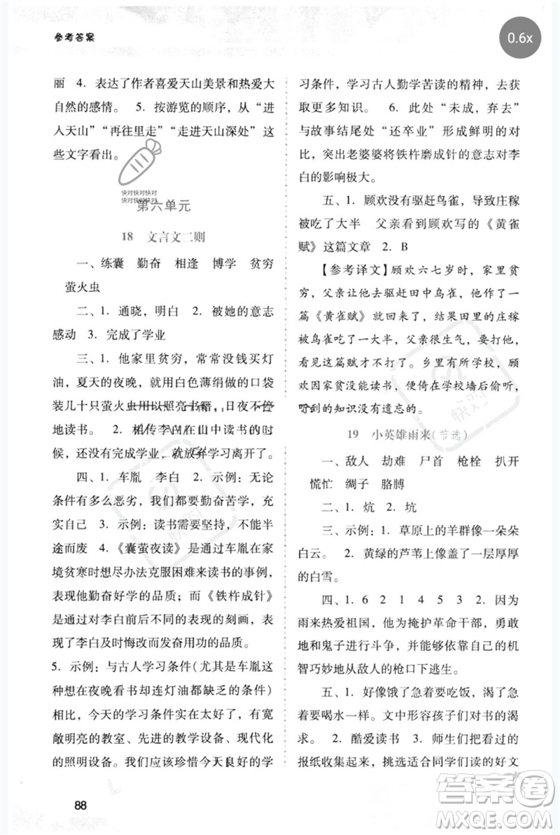 廣西師范大學(xué)出版社2023新課程學(xué)習(xí)輔導(dǎo)四年級(jí)語(yǔ)文下冊(cè)統(tǒng)編版中山專版參考答案