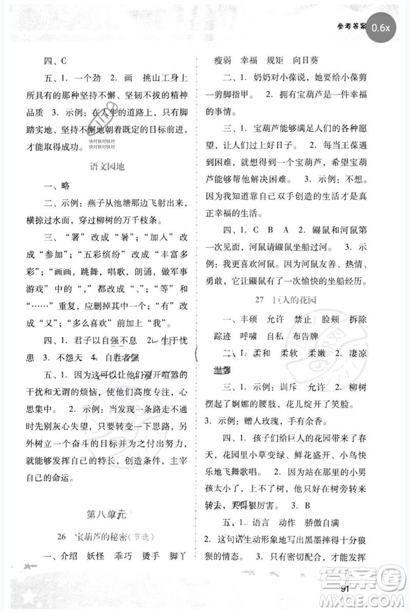 廣西師范大學(xué)出版社2023新課程學(xué)習(xí)輔導(dǎo)四年級(jí)語(yǔ)文下冊(cè)統(tǒng)編版中山專版參考答案