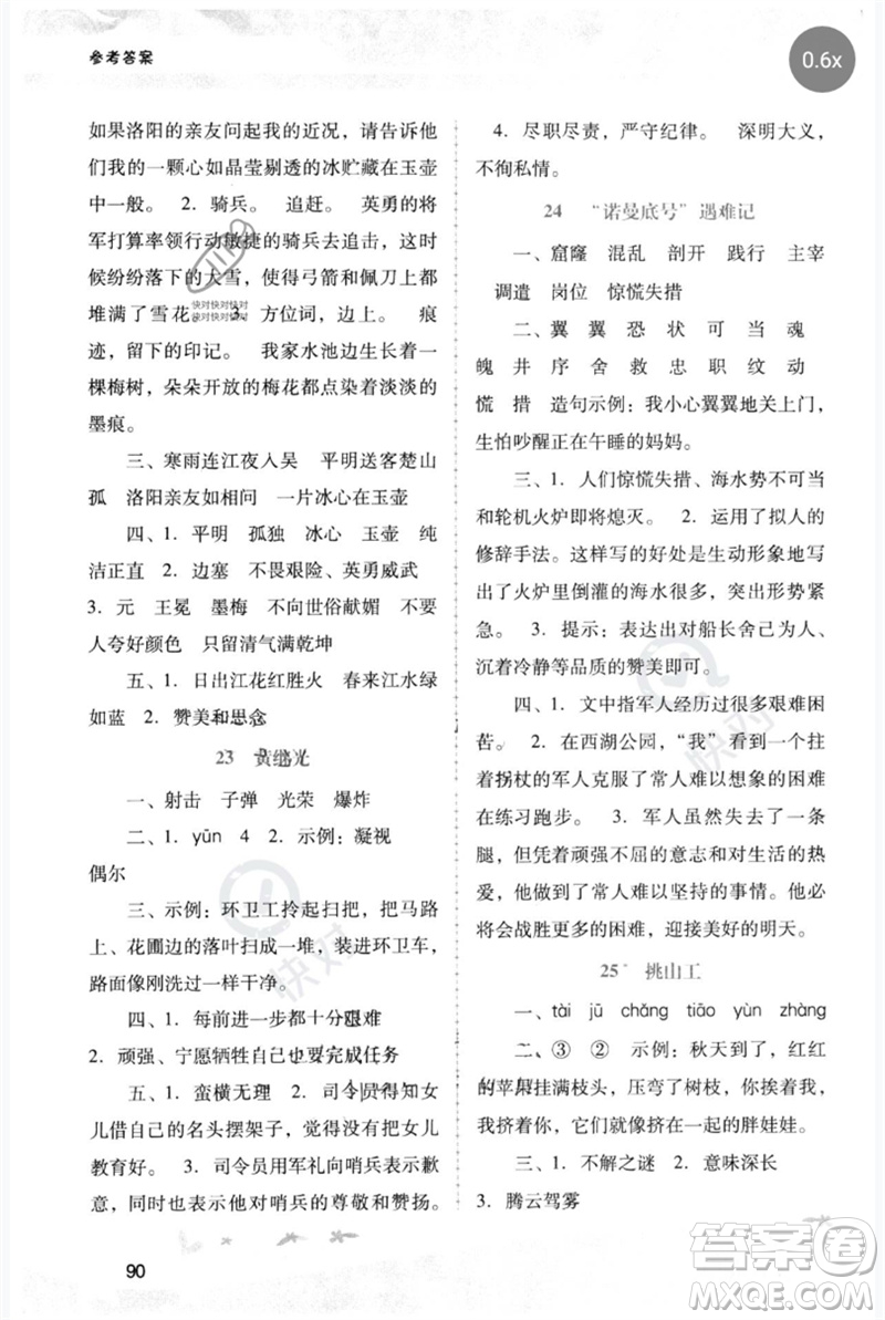 廣西師范大學(xué)出版社2023新課程學(xué)習(xí)輔導(dǎo)四年級(jí)語(yǔ)文下冊(cè)統(tǒng)編版中山專版參考答案