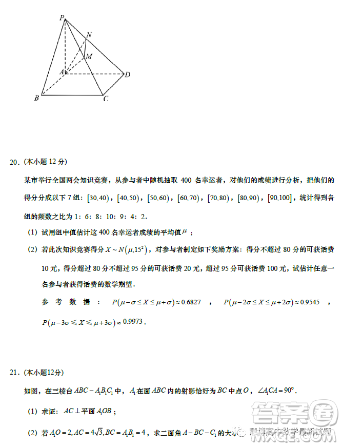 江蘇如皋中學(xué)2023高二年級(jí)第二學(xué)期教學(xué)考試一數(shù)學(xué)試題答案