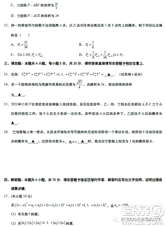 江蘇如皋中學(xué)2023高二年級(jí)第二學(xué)期教學(xué)考試一數(shù)學(xué)試題答案