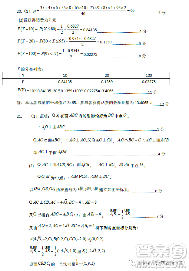 江蘇如皋中學(xué)2023高二年級(jí)第二學(xué)期教學(xué)考試一數(shù)學(xué)試題答案