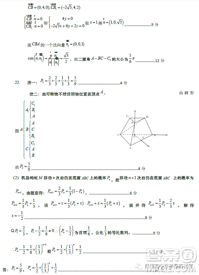 江蘇如皋中學(xué)2023高二年級(jí)第二學(xué)期教學(xué)考試一數(shù)學(xué)試題答案