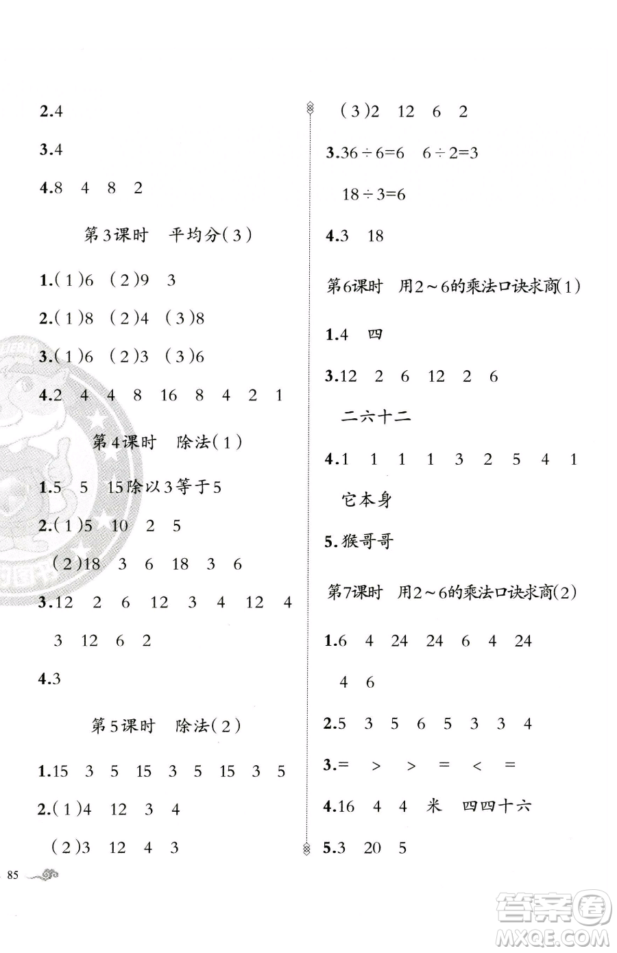 新疆青少年出版社2023黃岡金牌之路練闖考二年級(jí)下冊(cè)數(shù)學(xué)人教版參考答案