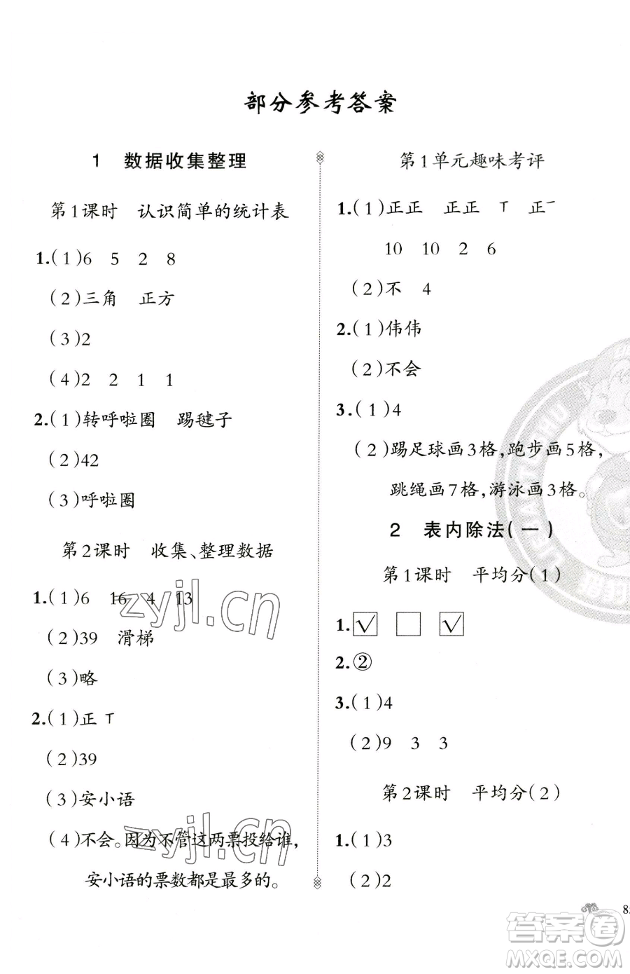 新疆青少年出版社2023黃岡金牌之路練闖考二年級(jí)下冊(cè)數(shù)學(xué)人教版參考答案