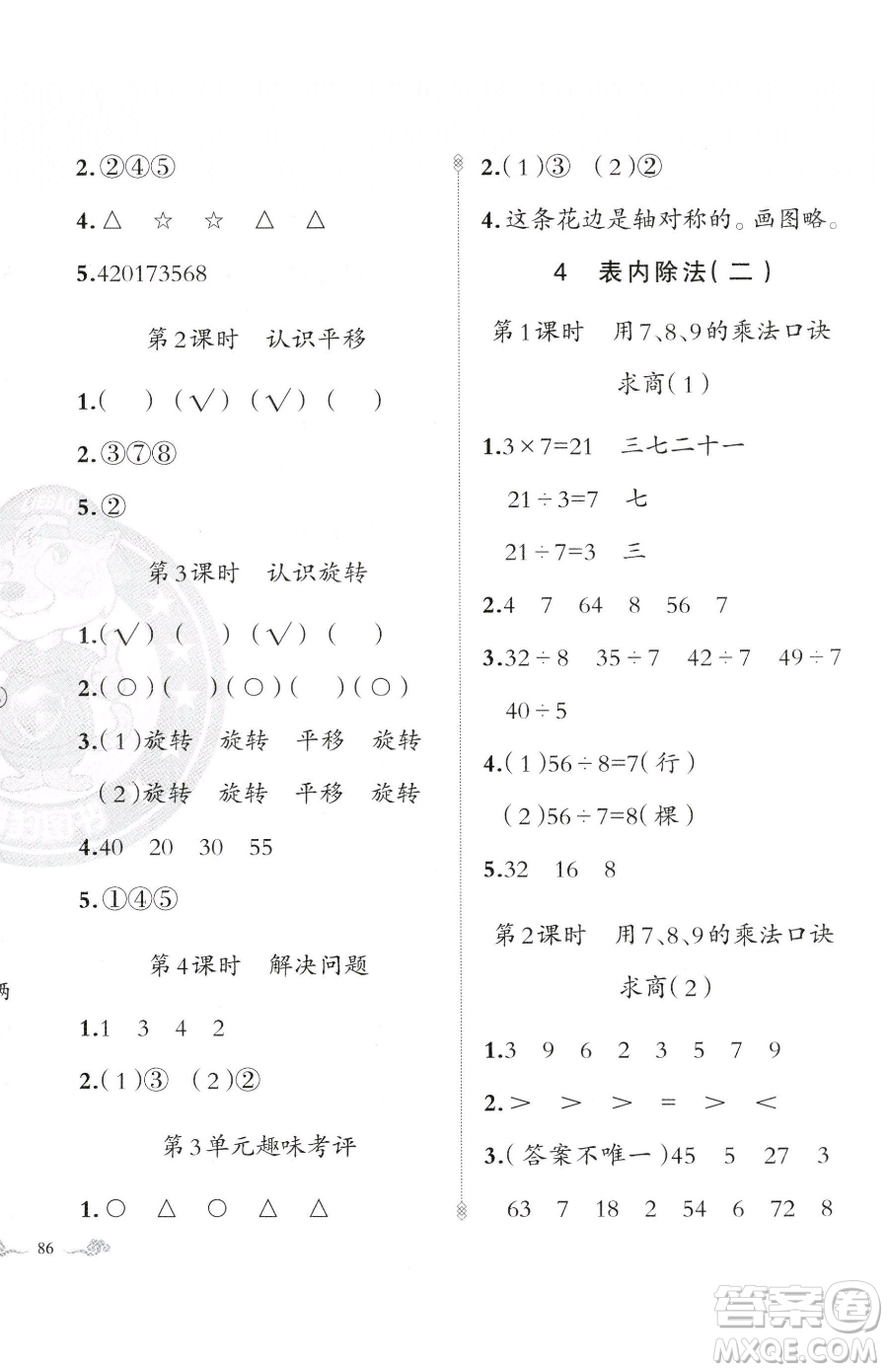 新疆青少年出版社2023黃岡金牌之路練闖考二年級(jí)下冊(cè)數(shù)學(xué)人教版參考答案