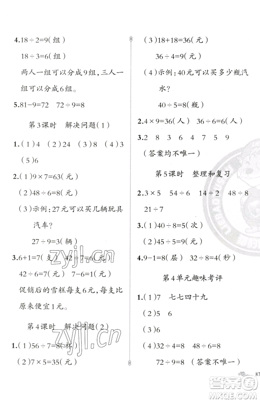 新疆青少年出版社2023黃岡金牌之路練闖考二年級(jí)下冊(cè)數(shù)學(xué)人教版參考答案