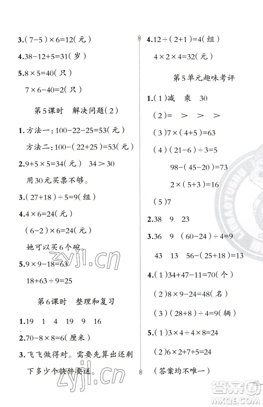 新疆青少年出版社2023黃岡金牌之路練闖考二年級(jí)下冊(cè)數(shù)學(xué)人教版參考答案