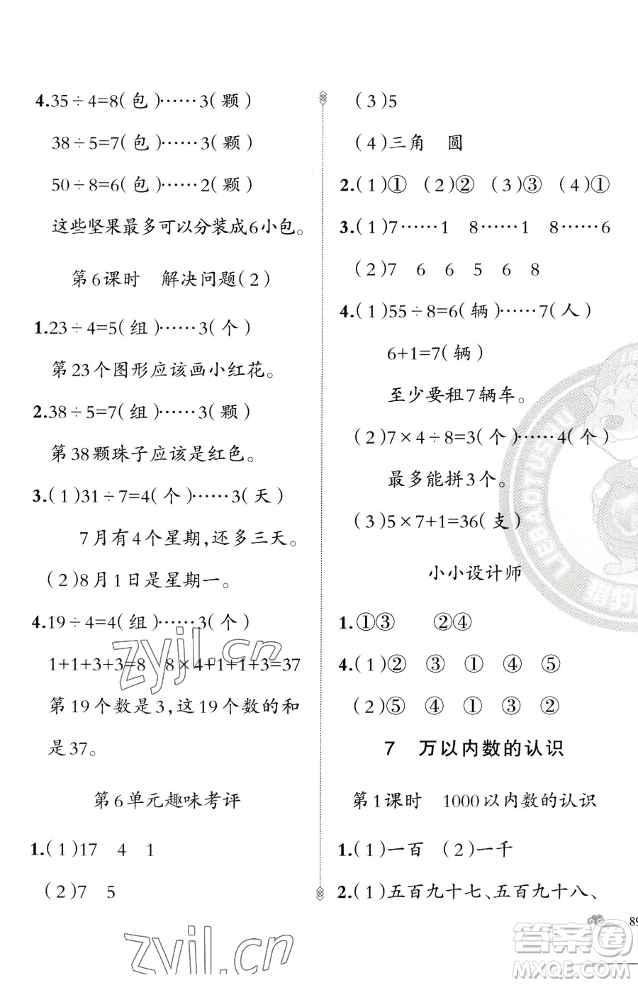 新疆青少年出版社2023黃岡金牌之路練闖考二年級(jí)下冊(cè)數(shù)學(xué)人教版參考答案