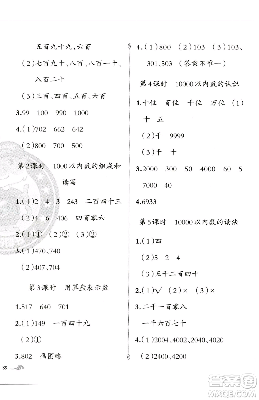 新疆青少年出版社2023黃岡金牌之路練闖考二年級(jí)下冊(cè)數(shù)學(xué)人教版參考答案