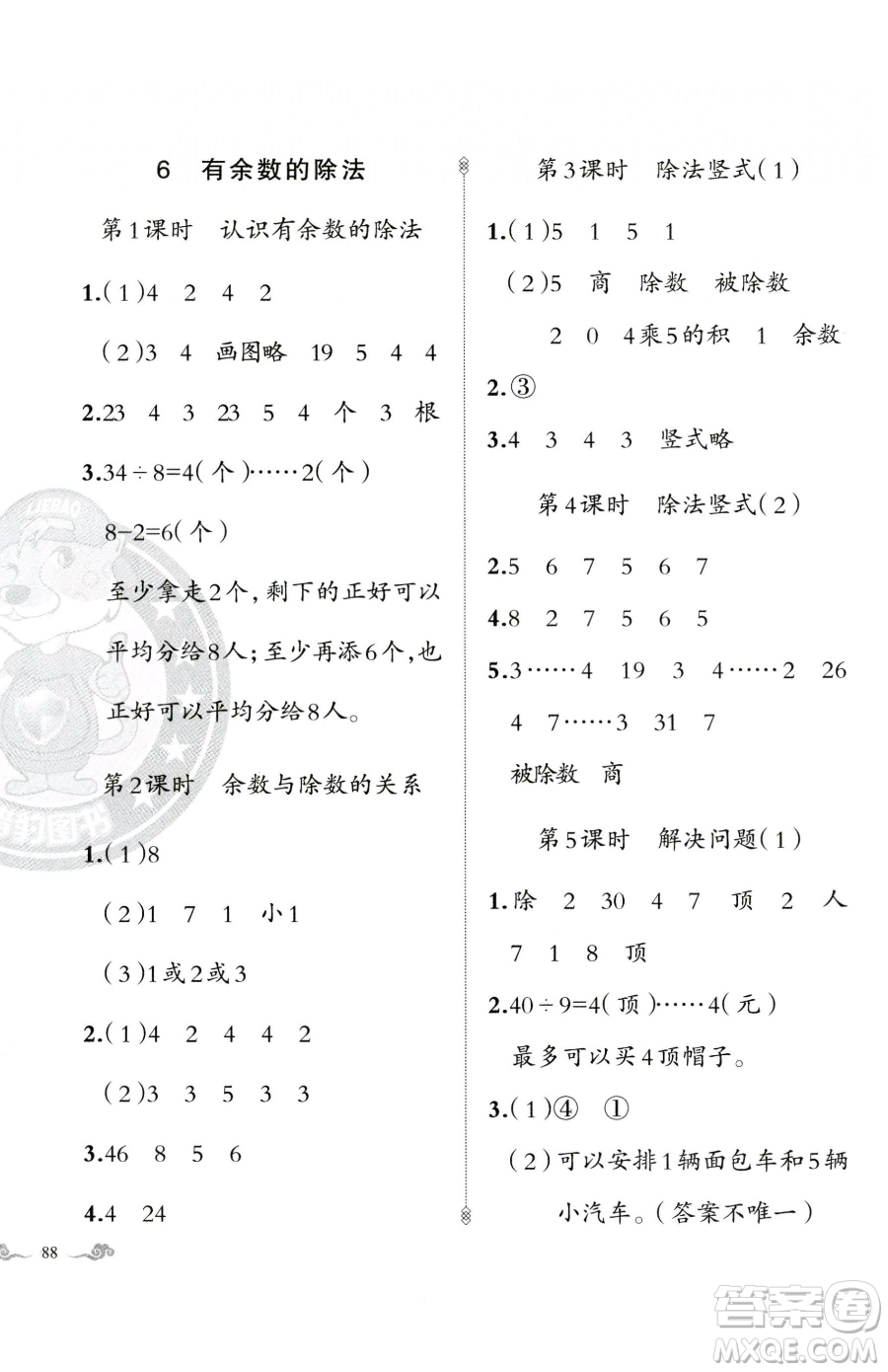 新疆青少年出版社2023黃岡金牌之路練闖考二年級(jí)下冊(cè)數(shù)學(xué)人教版參考答案