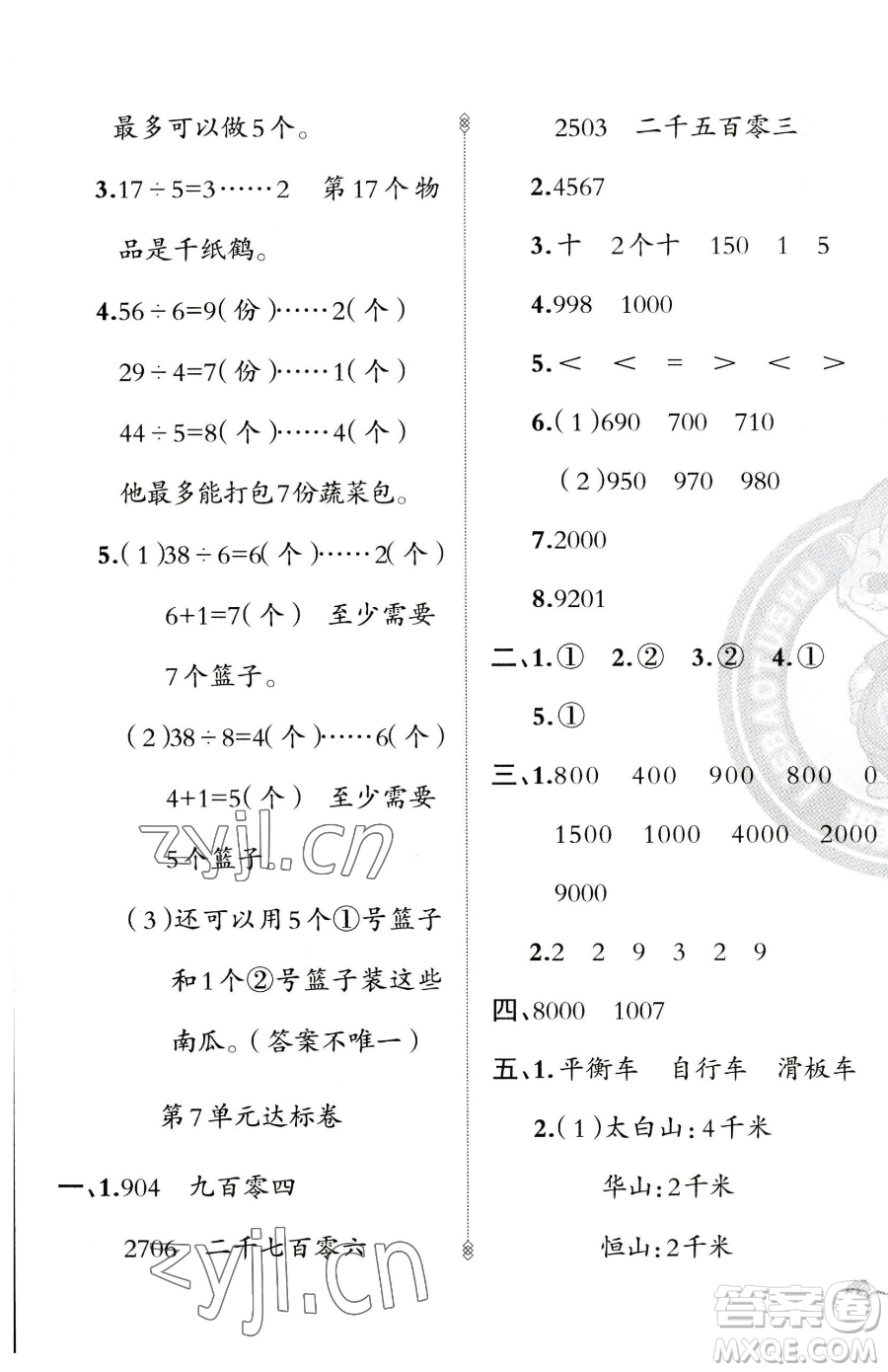 新疆青少年出版社2023黃岡金牌之路練闖考二年級(jí)下冊(cè)數(shù)學(xué)人教版參考答案