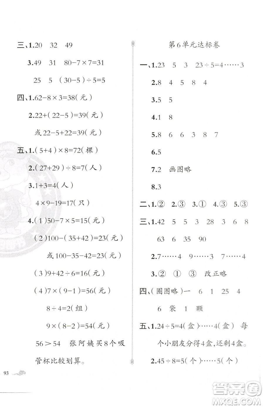 新疆青少年出版社2023黃岡金牌之路練闖考二年級(jí)下冊(cè)數(shù)學(xué)人教版參考答案