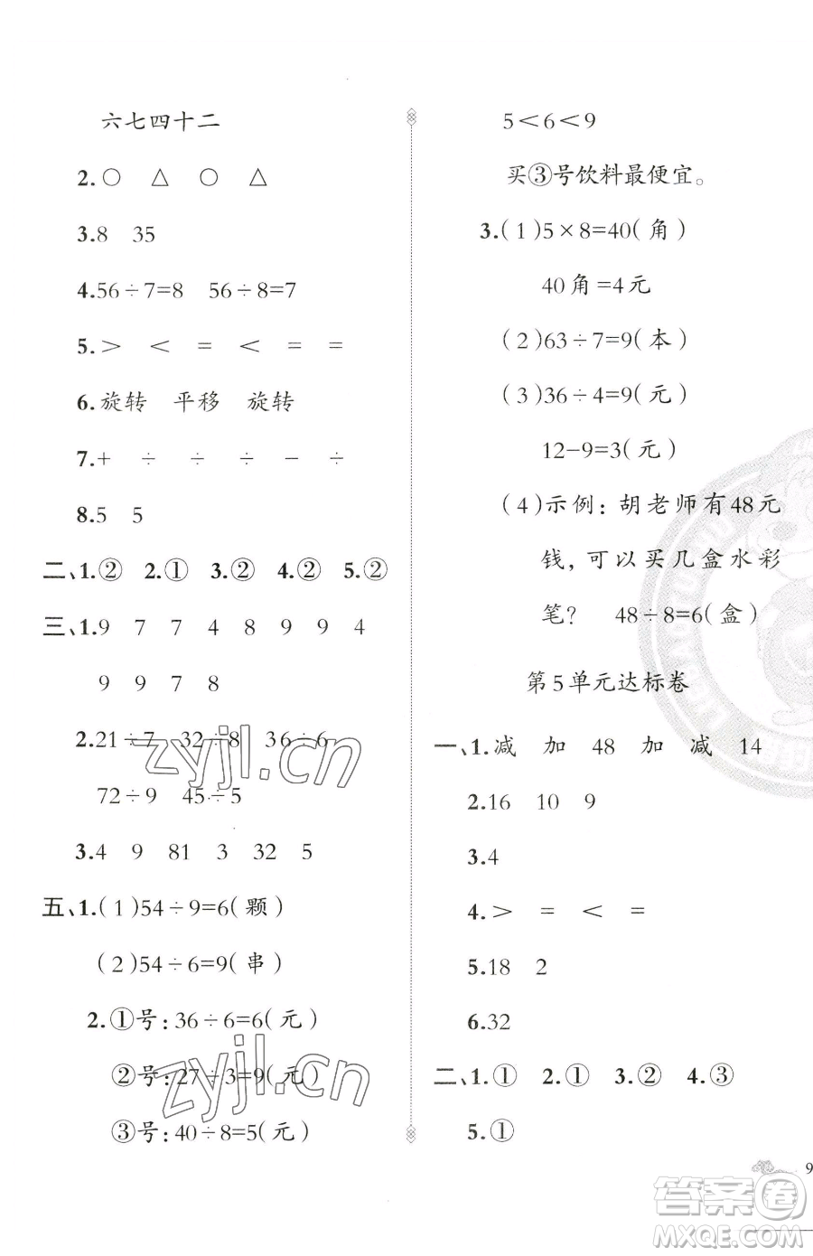 新疆青少年出版社2023黃岡金牌之路練闖考二年級(jí)下冊(cè)數(shù)學(xué)人教版參考答案