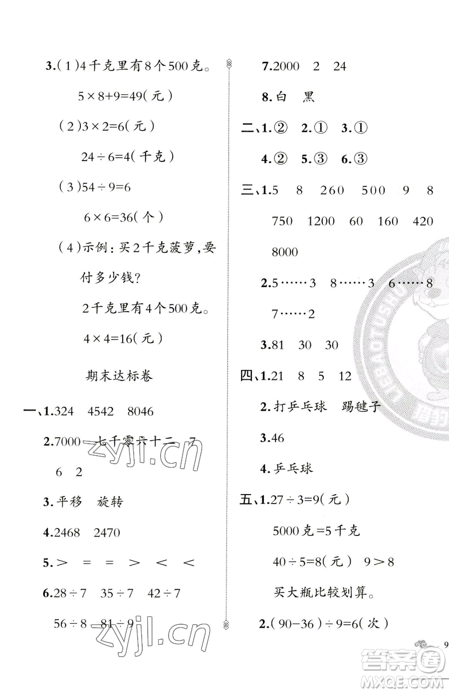 新疆青少年出版社2023黃岡金牌之路練闖考二年級(jí)下冊(cè)數(shù)學(xué)人教版參考答案