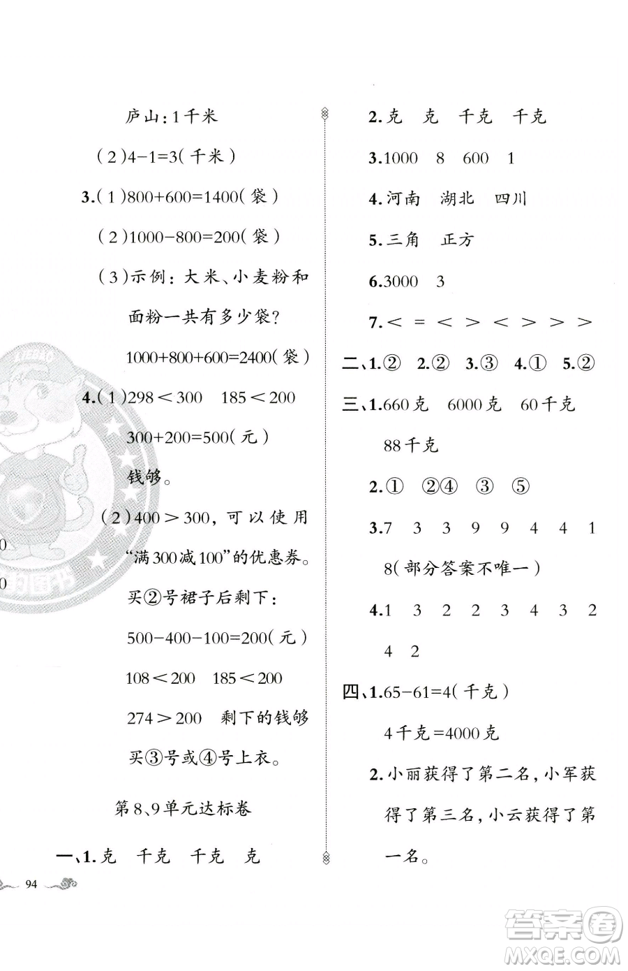 新疆青少年出版社2023黃岡金牌之路練闖考二年級(jí)下冊(cè)數(shù)學(xué)人教版參考答案