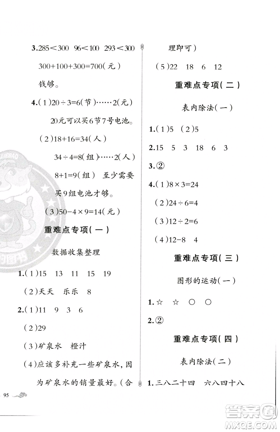 新疆青少年出版社2023黃岡金牌之路練闖考二年級(jí)下冊(cè)數(shù)學(xué)人教版參考答案