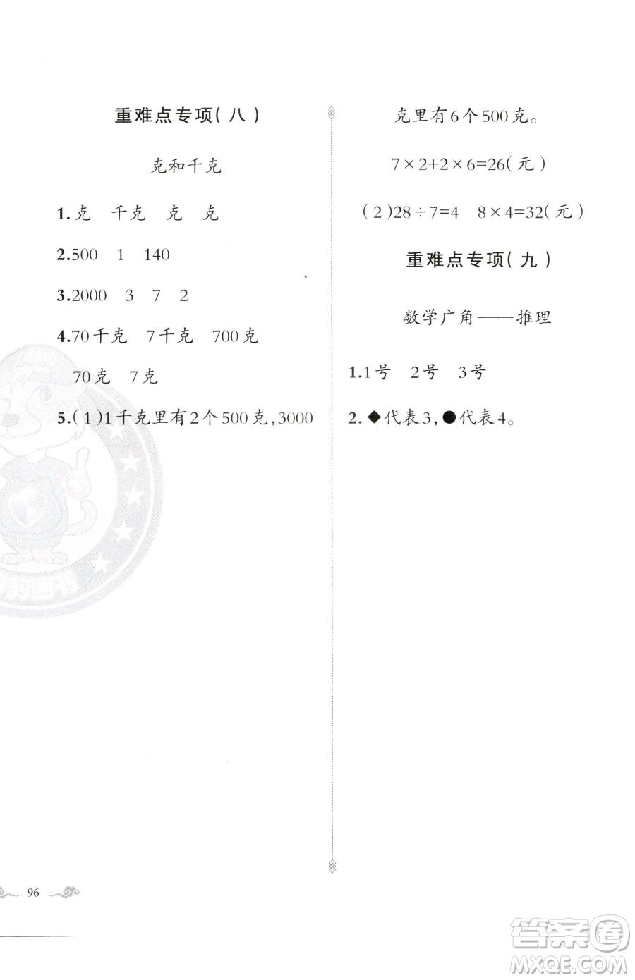 新疆青少年出版社2023黃岡金牌之路練闖考二年級(jí)下冊(cè)數(shù)學(xué)人教版參考答案