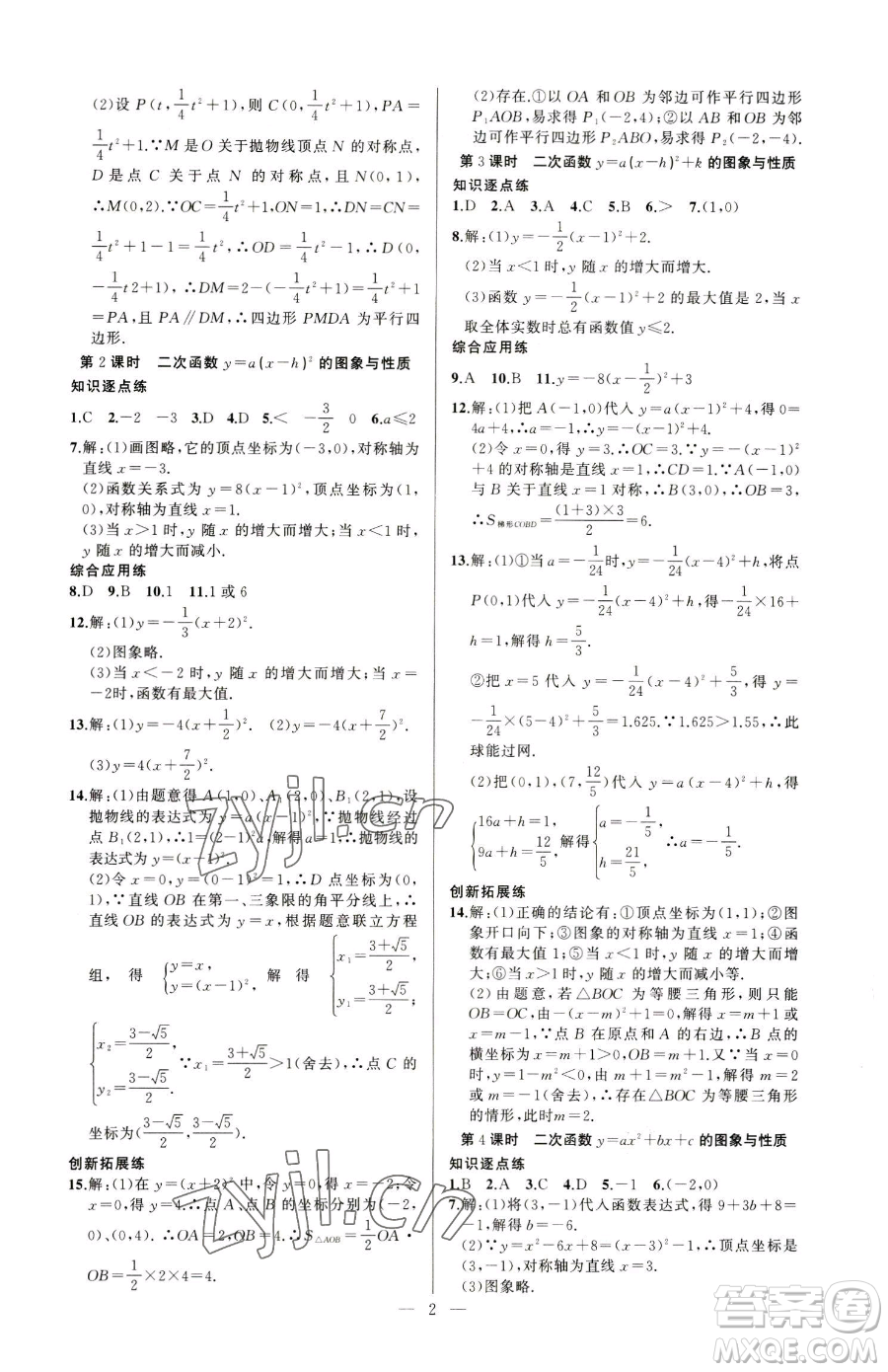 新疆青少年出版社2023黃岡金牌之路練闖考九年級(jí)下冊(cè)數(shù)學(xué)華師大版參考答案