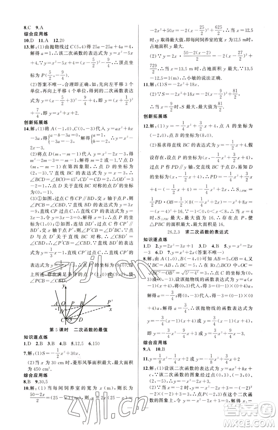 新疆青少年出版社2023黃岡金牌之路練闖考九年級(jí)下冊(cè)數(shù)學(xué)華師大版參考答案