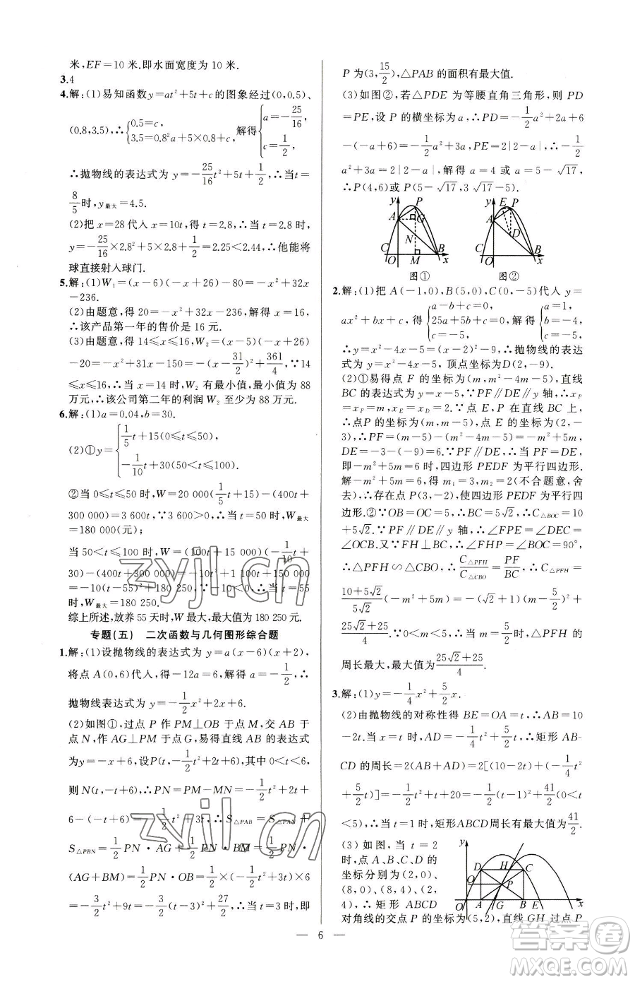 新疆青少年出版社2023黃岡金牌之路練闖考九年級(jí)下冊(cè)數(shù)學(xué)華師大版參考答案