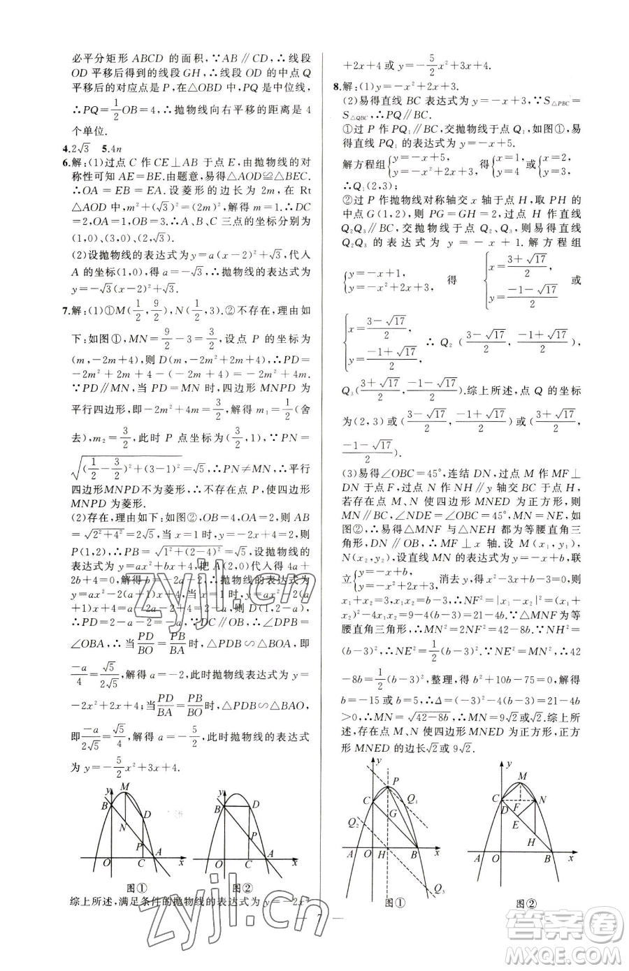 新疆青少年出版社2023黃岡金牌之路練闖考九年級(jí)下冊(cè)數(shù)學(xué)華師大版參考答案