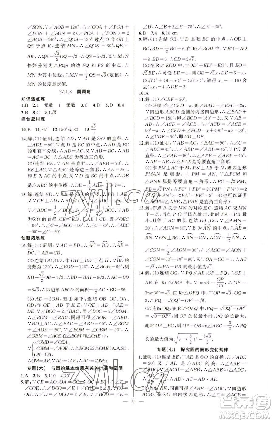 新疆青少年出版社2023黃岡金牌之路練闖考九年級(jí)下冊(cè)數(shù)學(xué)華師大版參考答案