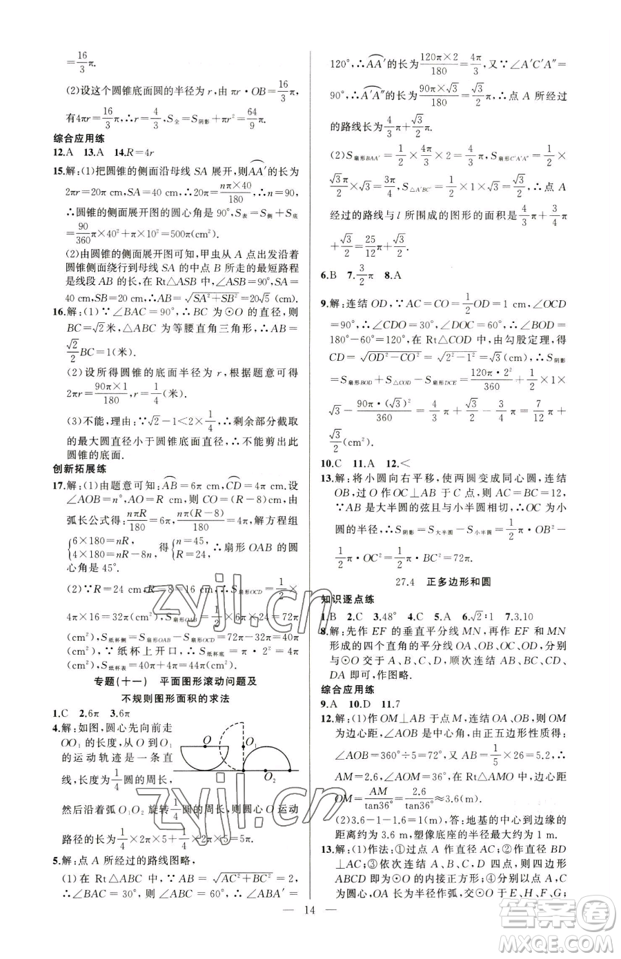 新疆青少年出版社2023黃岡金牌之路練闖考九年級(jí)下冊(cè)數(shù)學(xué)華師大版參考答案