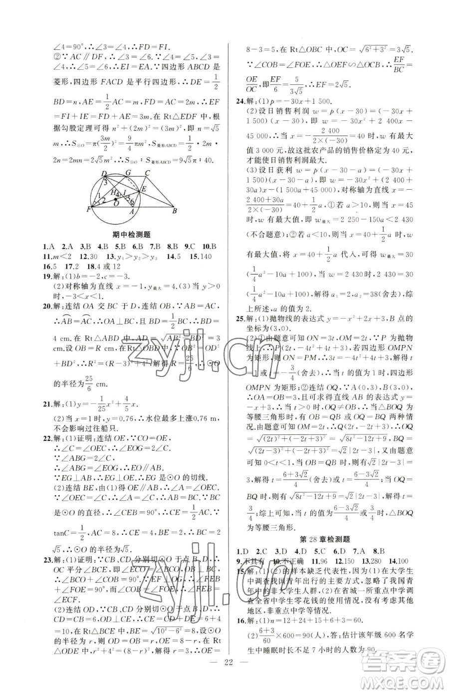 新疆青少年出版社2023黃岡金牌之路練闖考九年級(jí)下冊(cè)數(shù)學(xué)華師大版參考答案