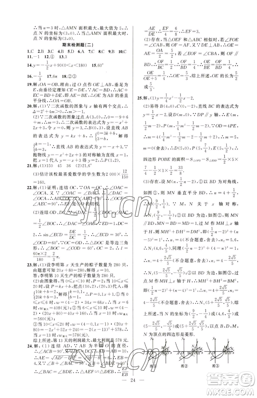 新疆青少年出版社2023黃岡金牌之路練闖考九年級(jí)下冊(cè)數(shù)學(xué)華師大版參考答案