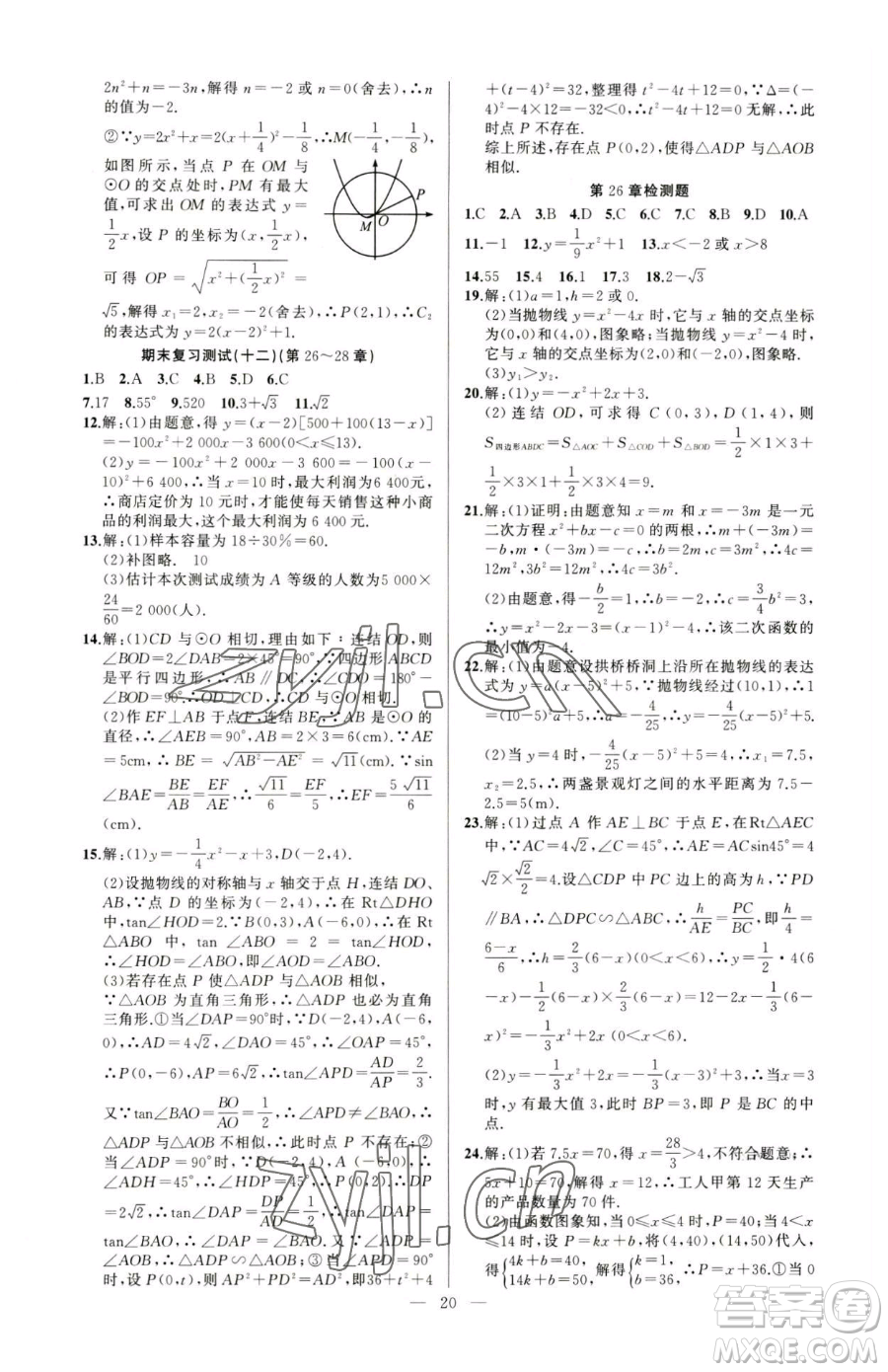 新疆青少年出版社2023黃岡金牌之路練闖考九年級(jí)下冊(cè)數(shù)學(xué)華師大版參考答案