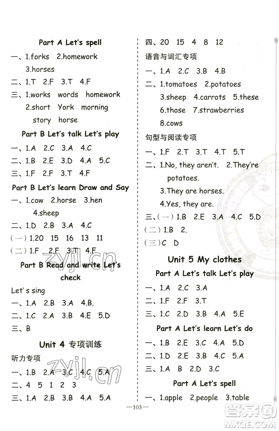 新疆青少年出版社2023黃岡金牌之路練闖考四年級下冊英語人教版參考答案