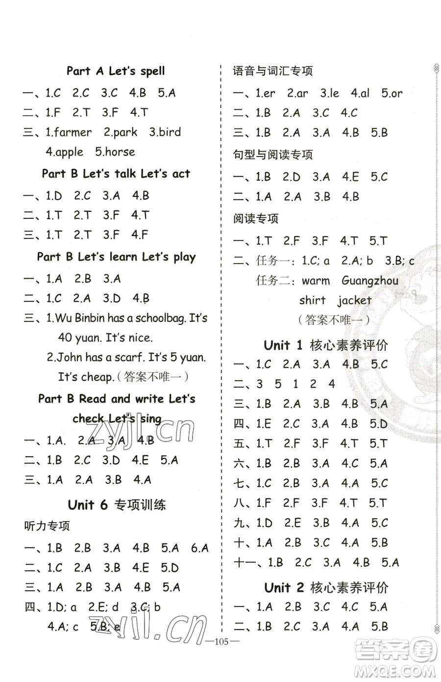 新疆青少年出版社2023黃岡金牌之路練闖考四年級下冊英語人教版參考答案