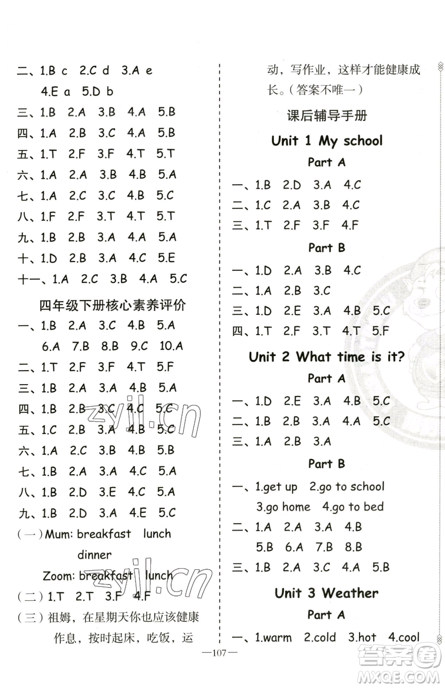 新疆青少年出版社2023黃岡金牌之路練闖考四年級下冊英語人教版參考答案