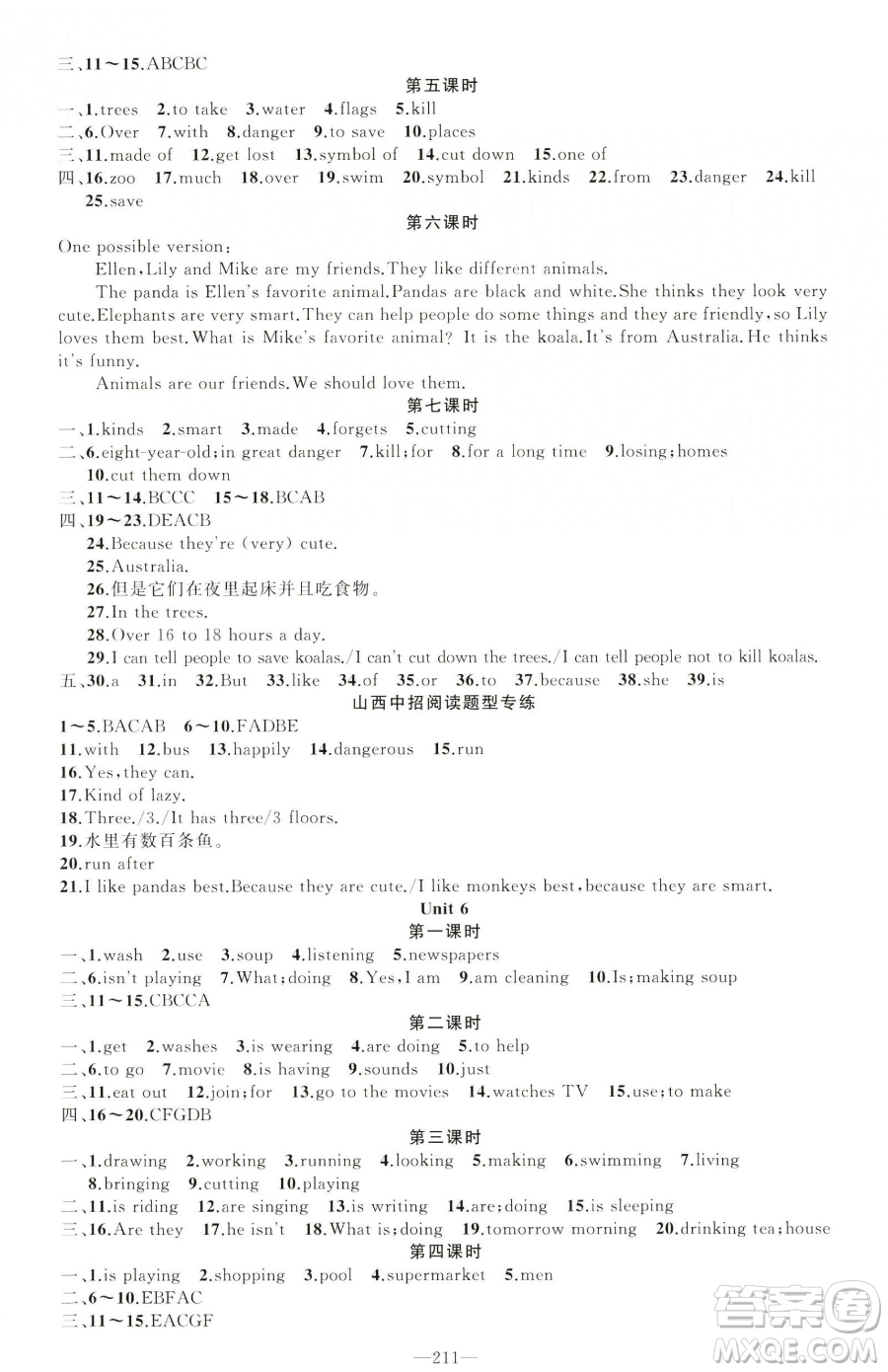 新疆青少年出版社2023黃岡金牌之路練闖考七年級下冊英語人教版山西專版參考答案