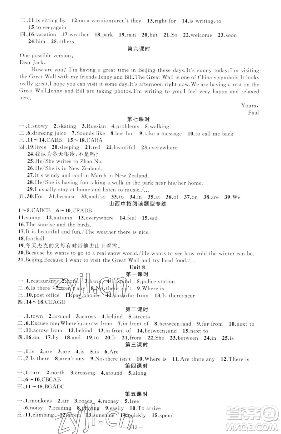 新疆青少年出版社2023黃岡金牌之路練闖考七年級下冊英語人教版山西專版參考答案