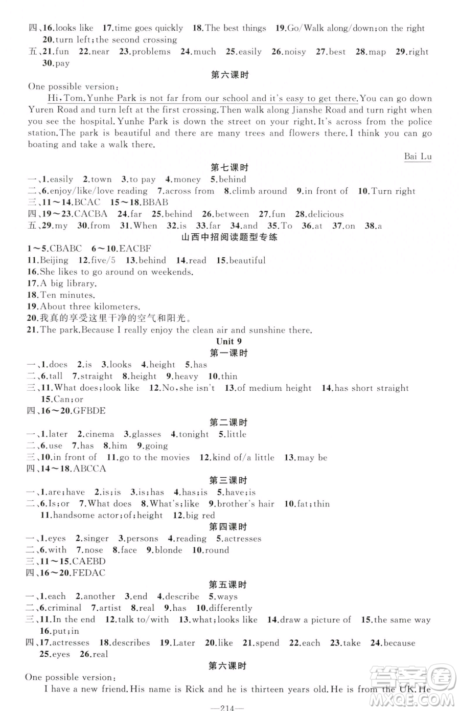 新疆青少年出版社2023黃岡金牌之路練闖考七年級下冊英語人教版山西專版參考答案